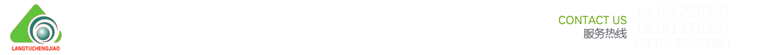 泸州市朗途成人教育培训中心